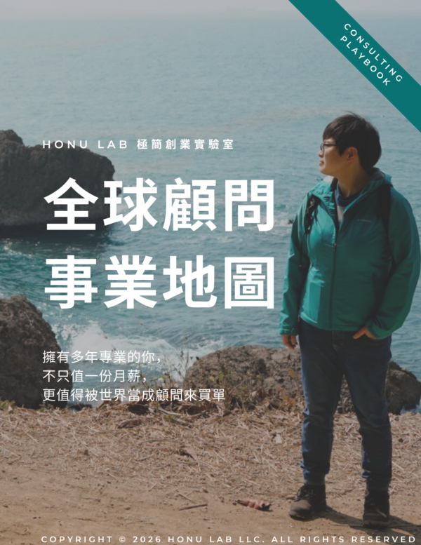 全球顧問事業地圖